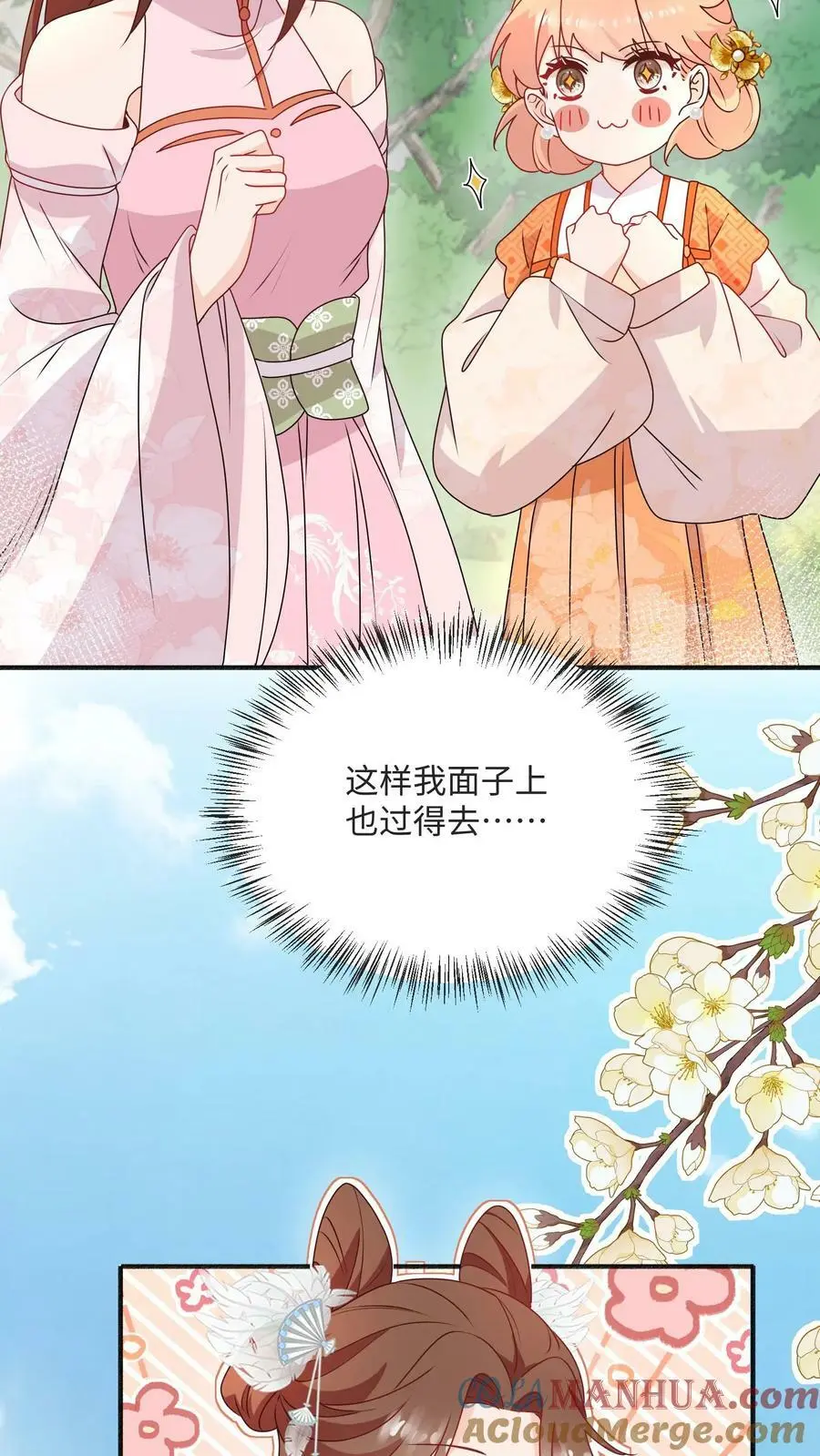 第90话 正宫出现了 第9页