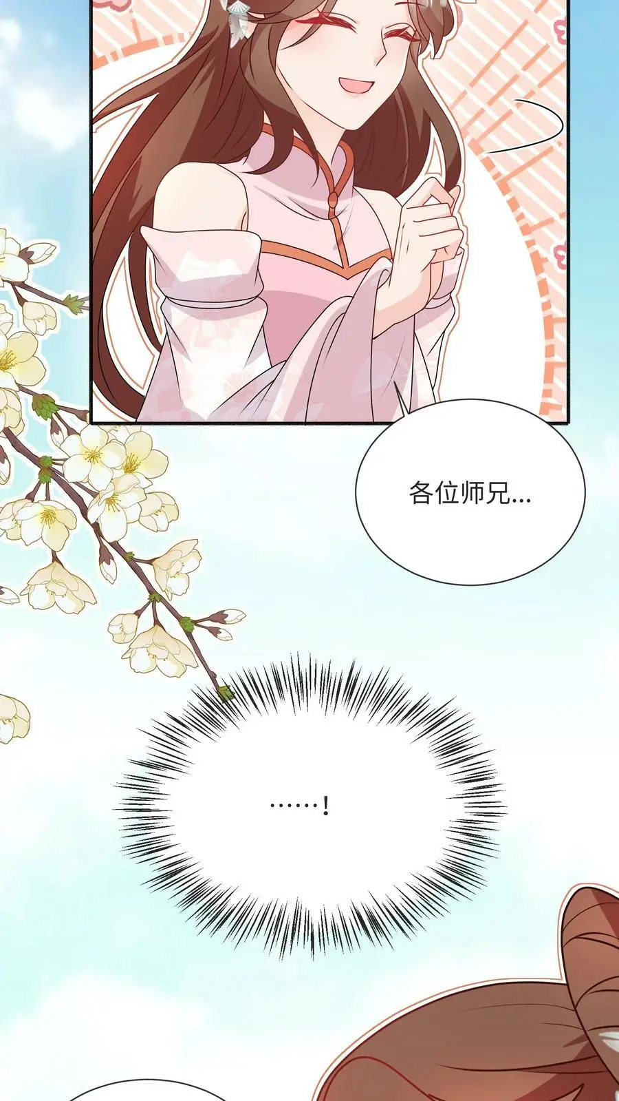 第90话 正宫出现了 第10页