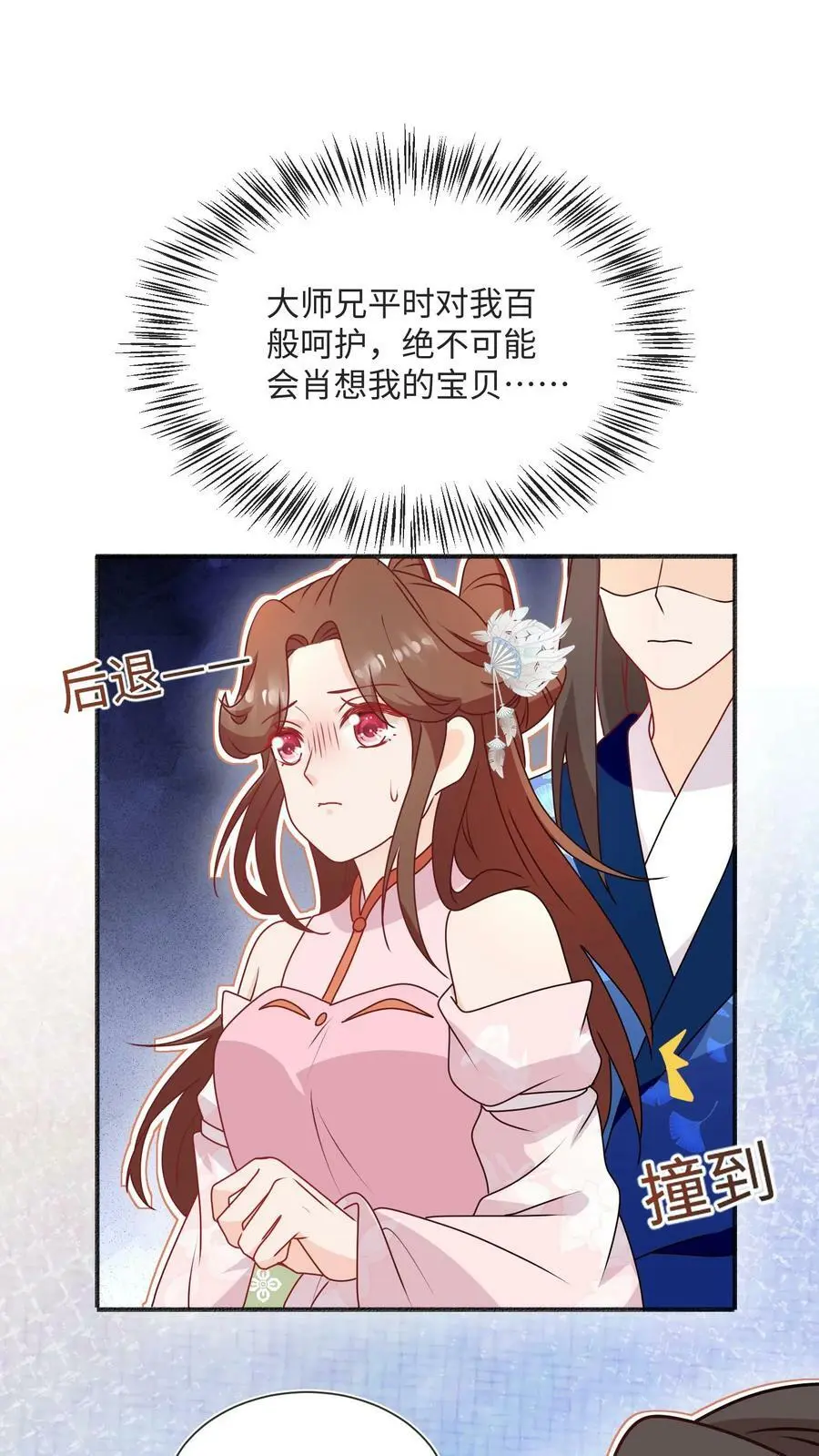 第90话 正宫出现了 第12页