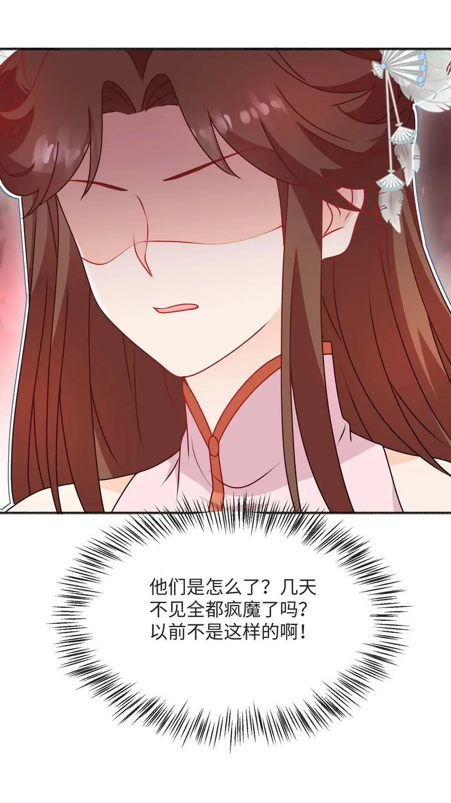 第90话 正宫出现了 第14页