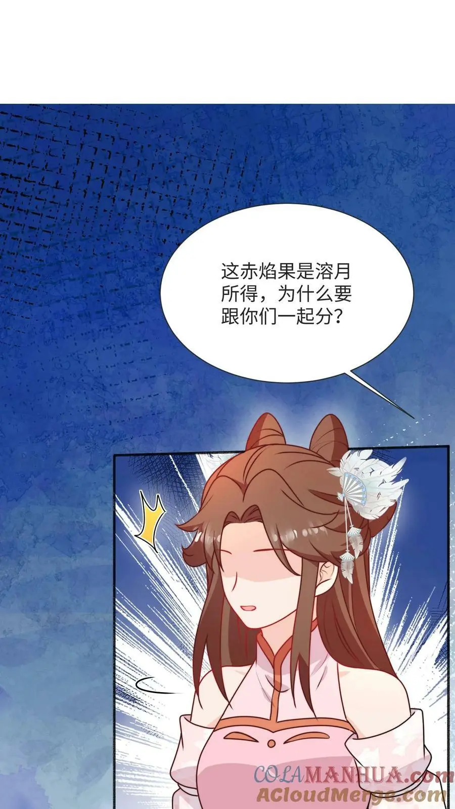 第90话 正宫出现了 第15页