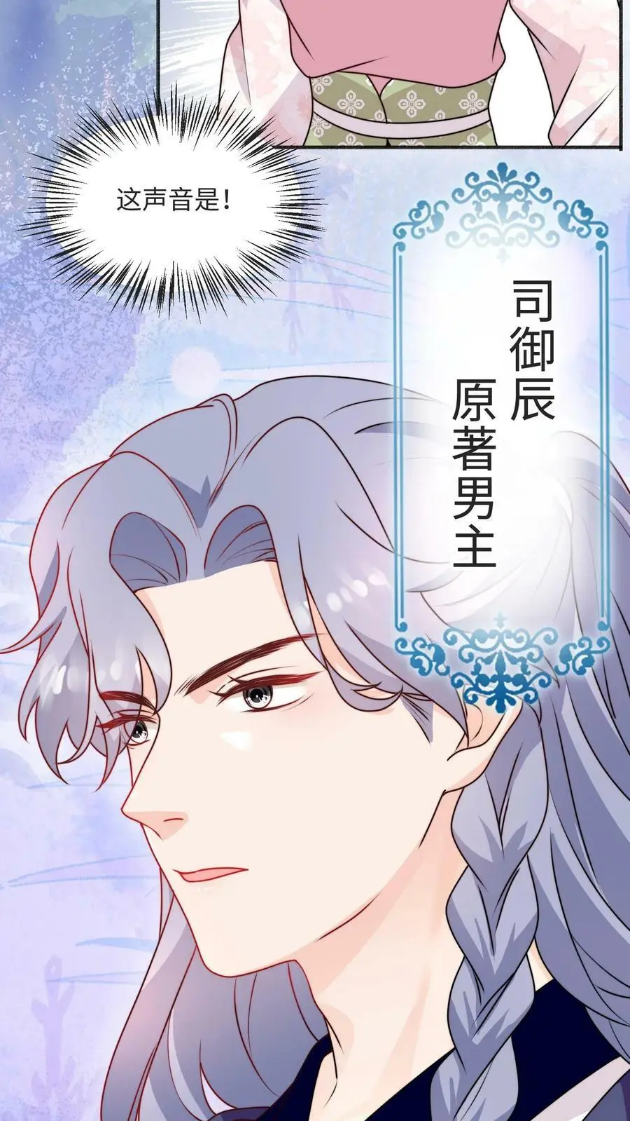 第90话 正宫出现了 第16页