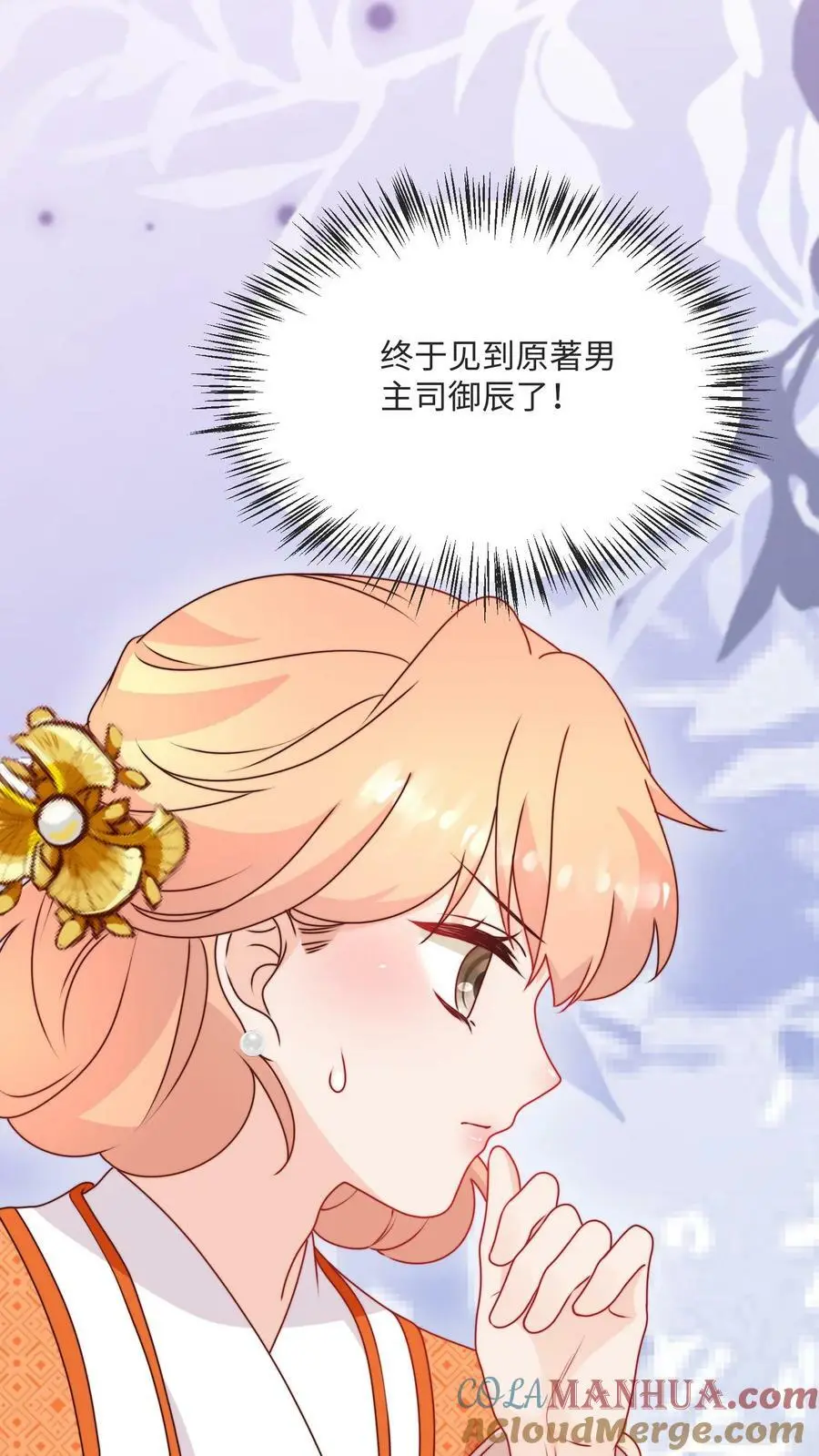 第90话 正宫出现了 第19页