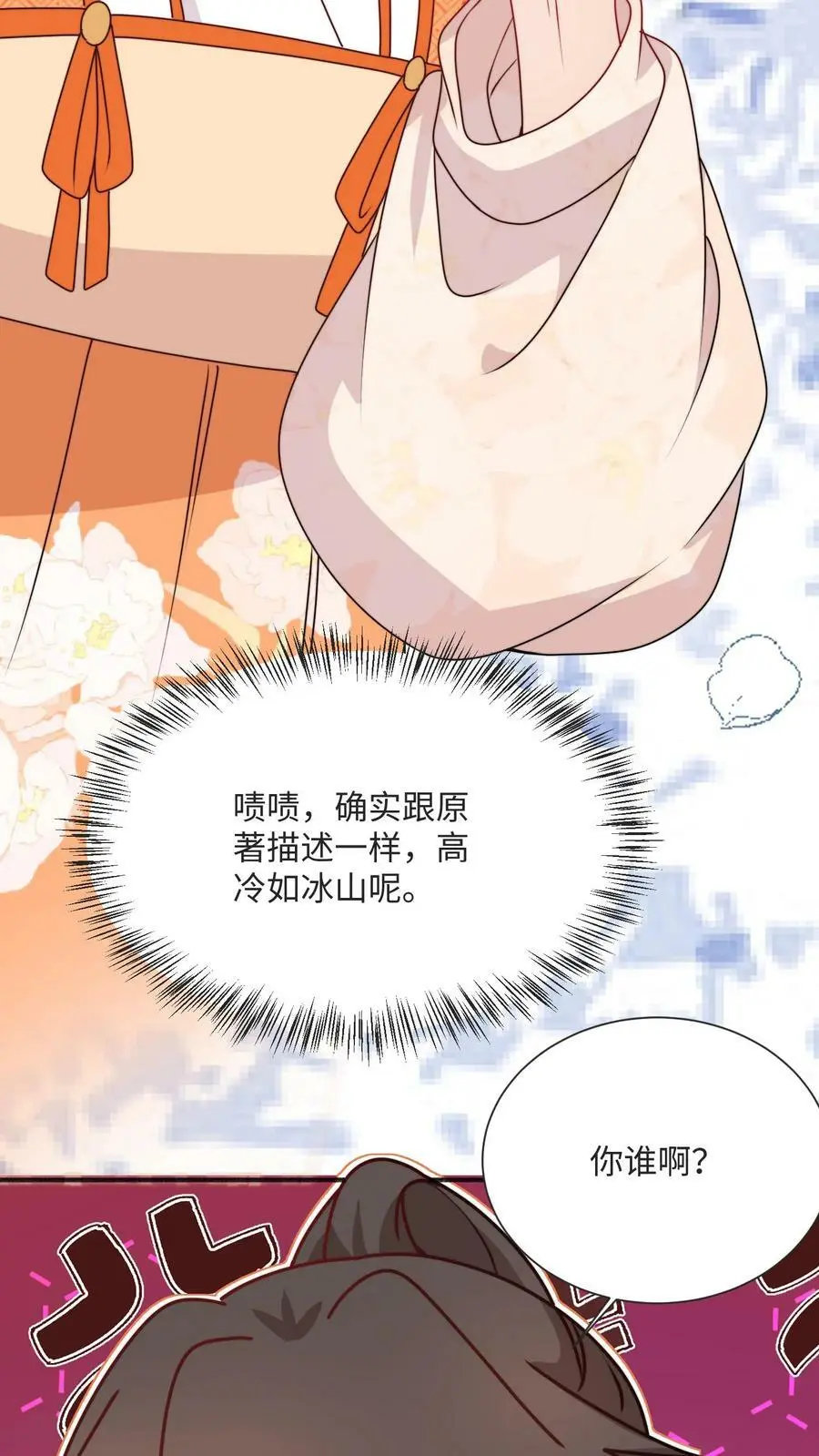 第90话 正宫出现了 第20页