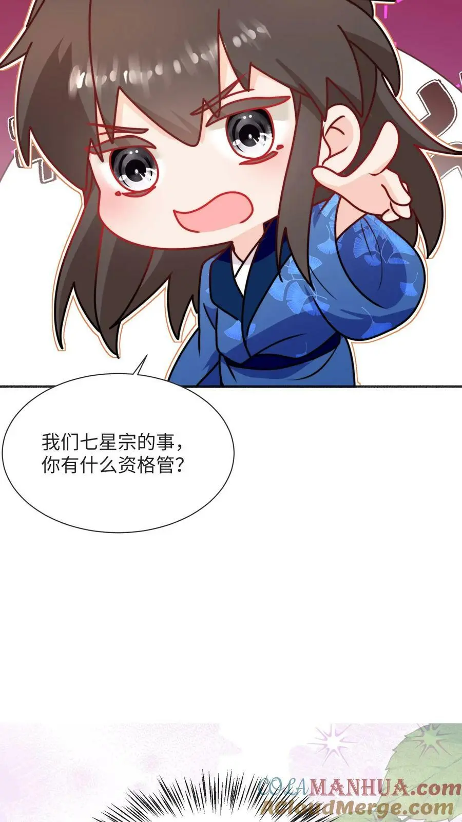 第90话 正宫出现了 第21页