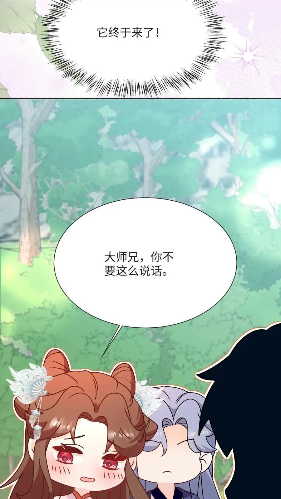 第90话 正宫出现了 第24页