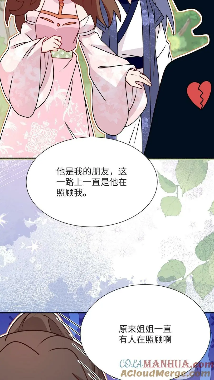 第90话 正宫出现了 第25页