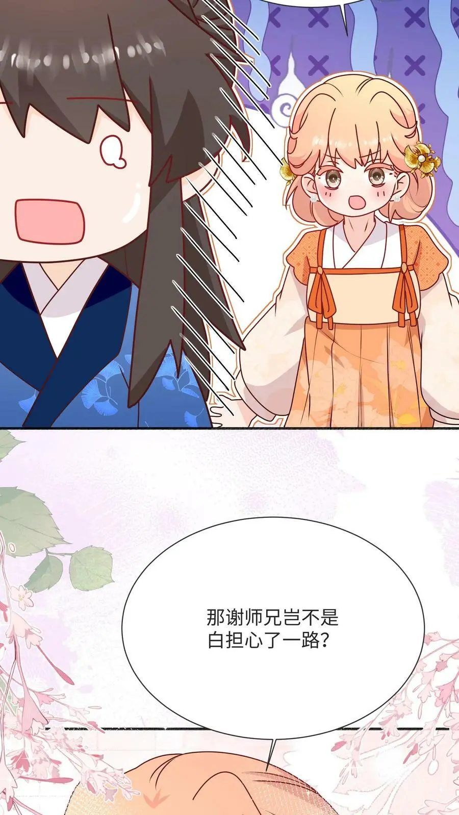 第90话 正宫出现了 第26页