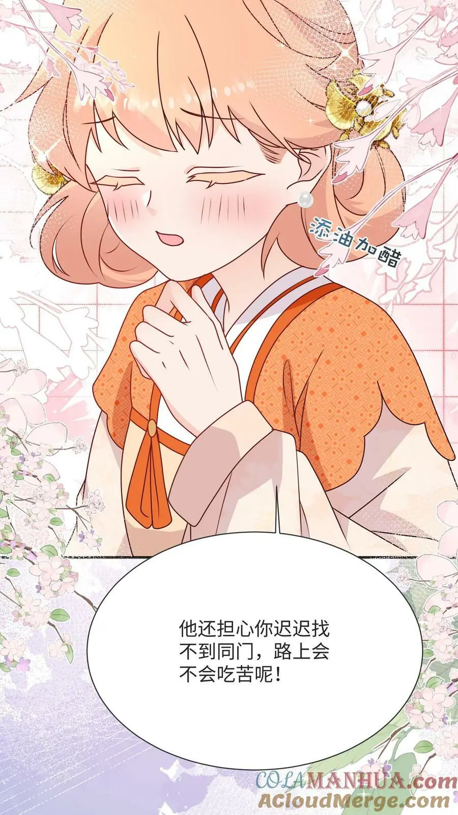 第90话 正宫出现了 第27页