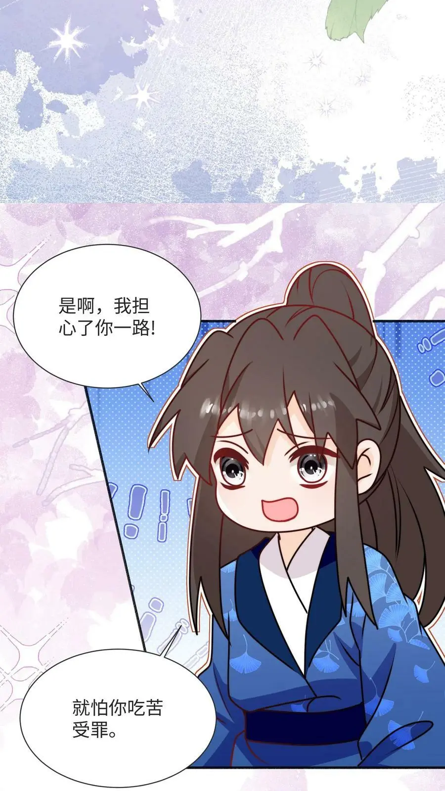 第90话 正宫出现了 第28页