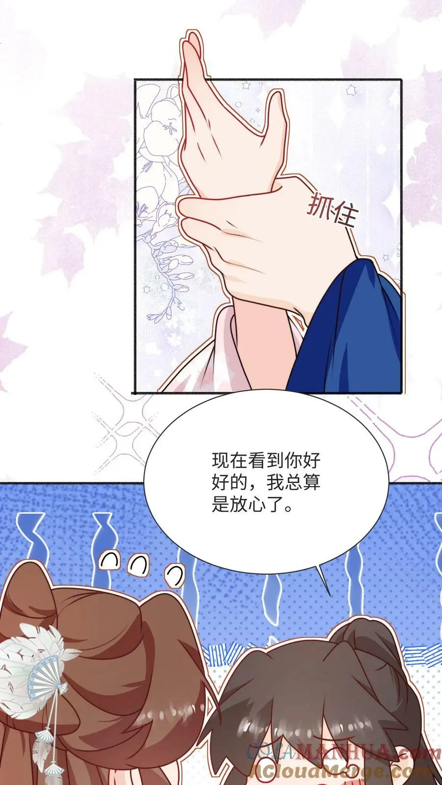 第90话 正宫出现了 第29页