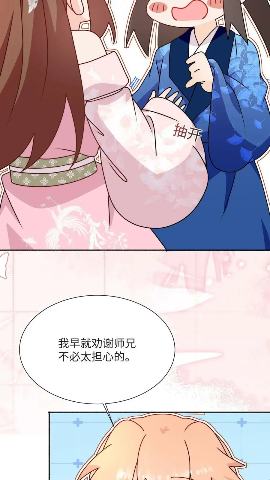 第90话 正宫出现了 第30页