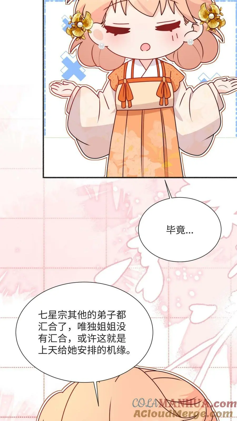 第90话 正宫出现了 第31页