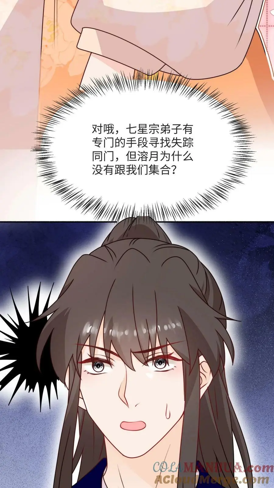 第90话 正宫出现了 第33页
