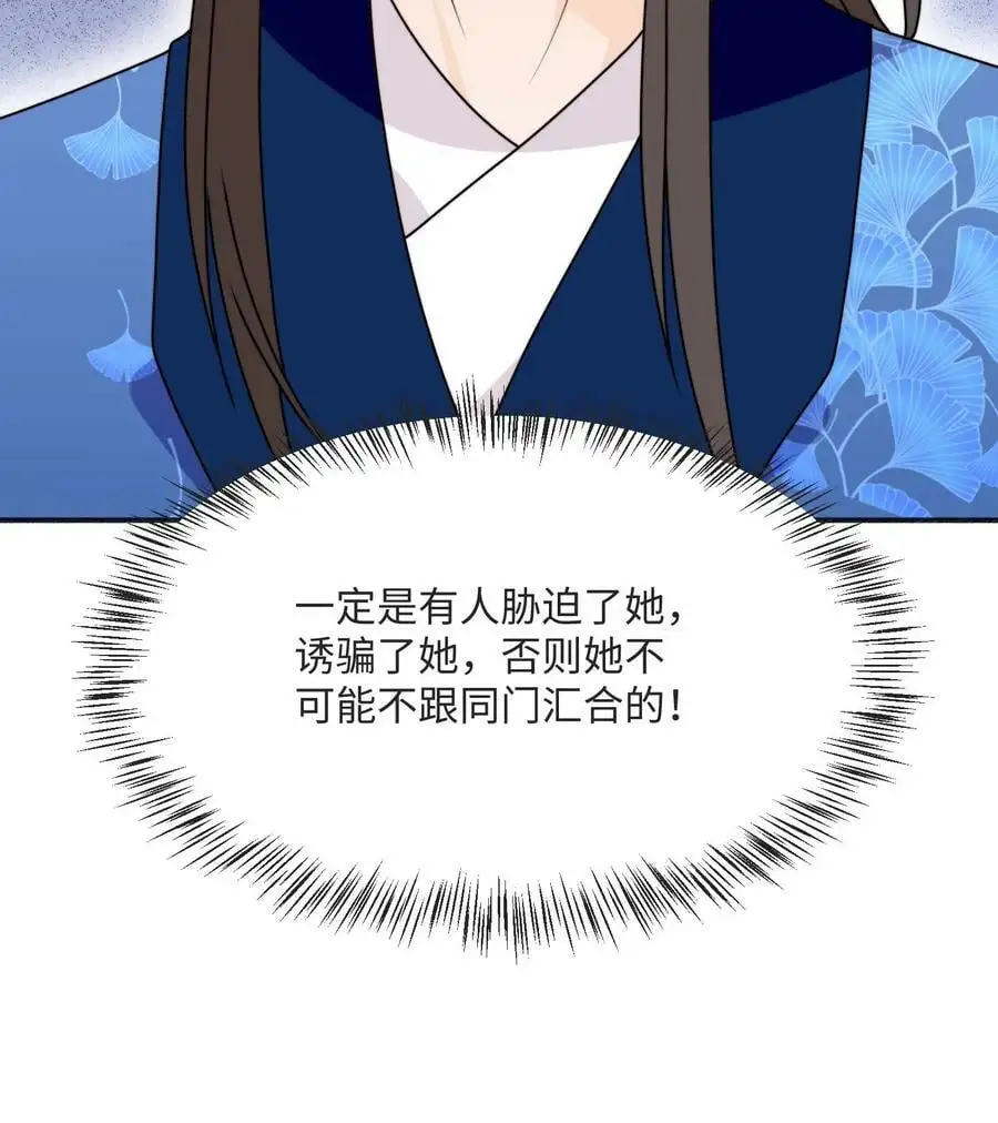 第90话 正宫出现了 第34页