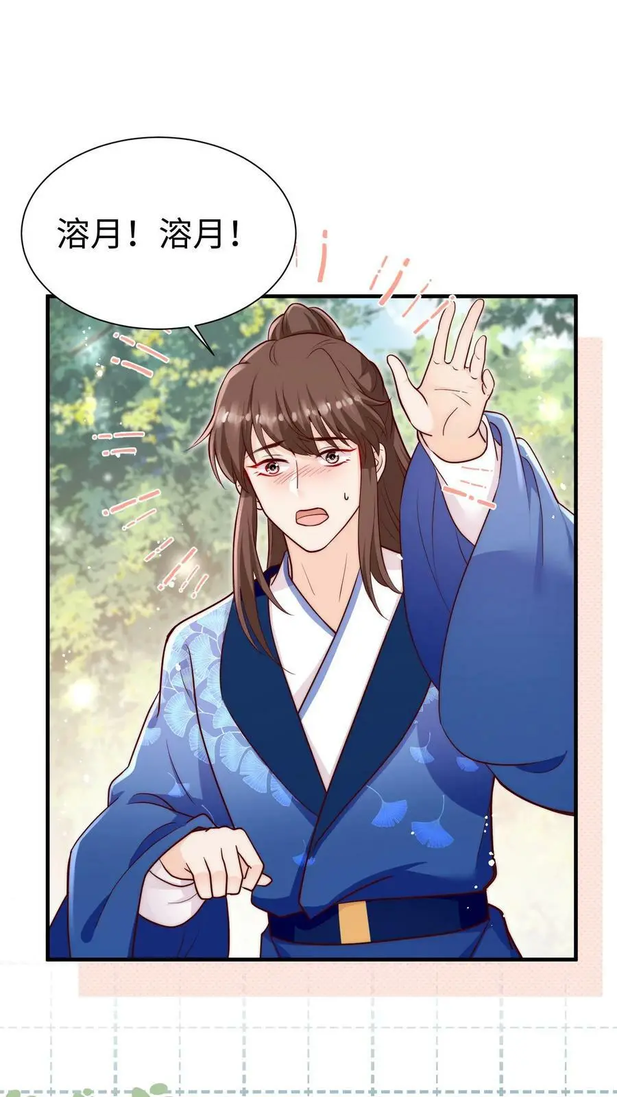 第89话 小师妹开始茶起来了 第2页