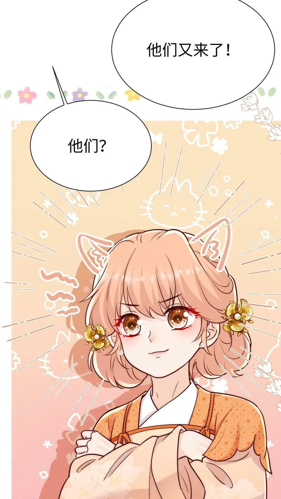 第89话 小师妹开始茶起来了 第6页