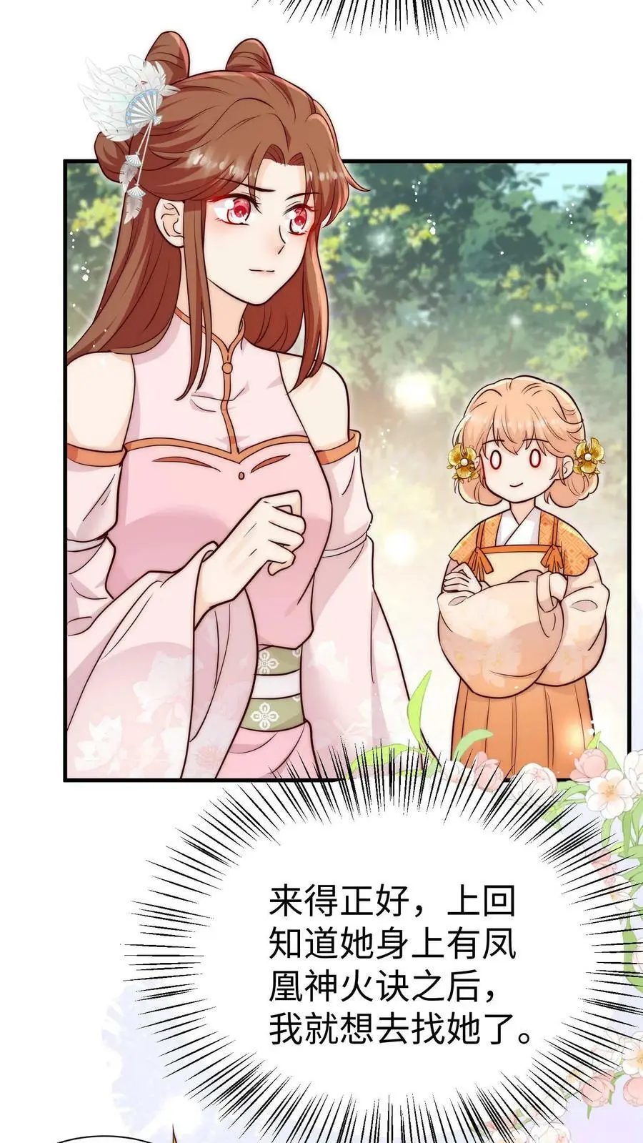 第89话 小师妹开始茶起来了 第8页