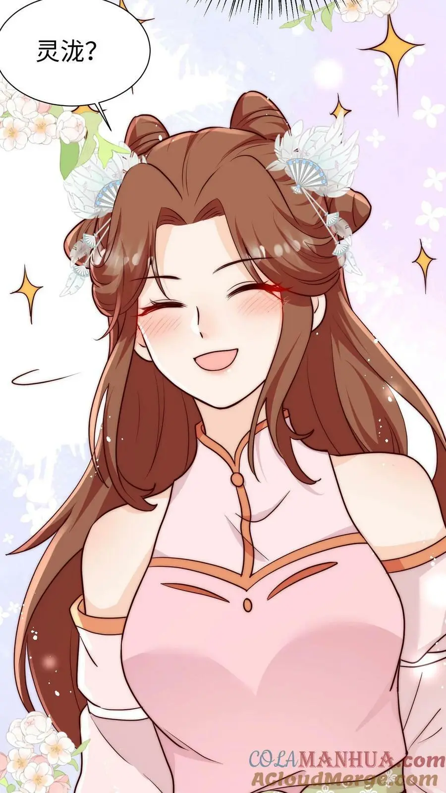 第89话 小师妹开始茶起来了 第9页