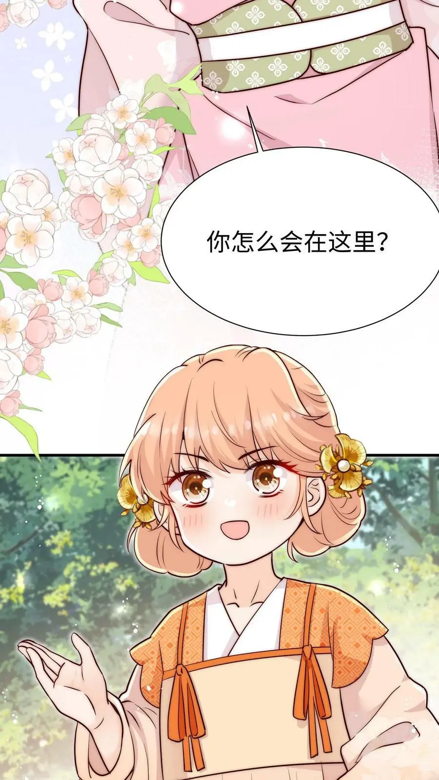 第89话 小师妹开始茶起来了 第10页