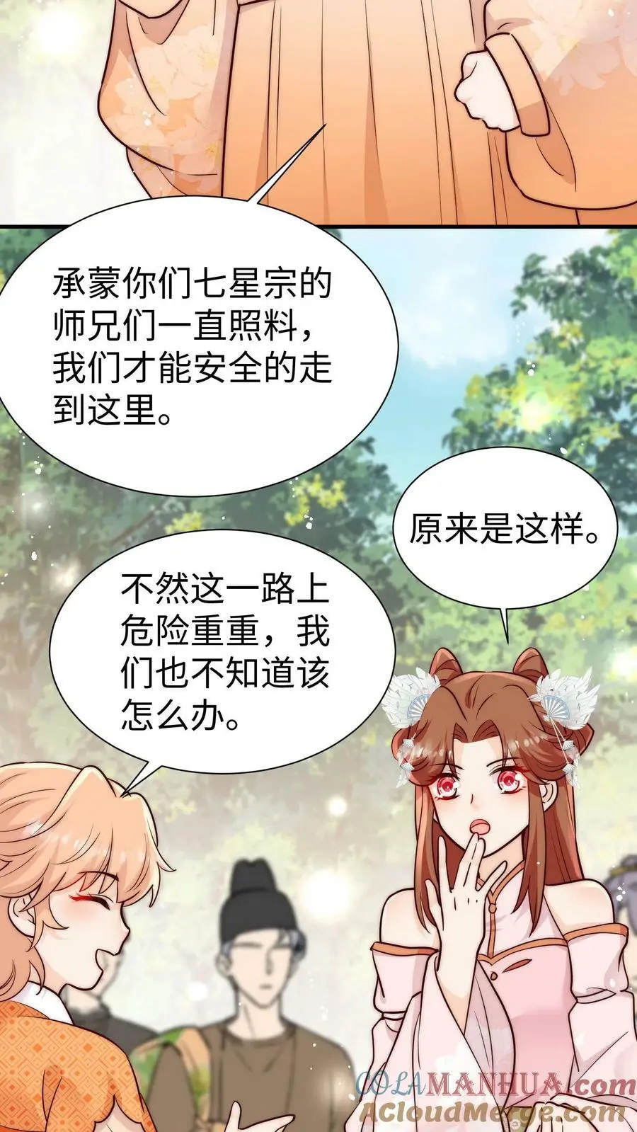 第89话 小师妹开始茶起来了 第11页