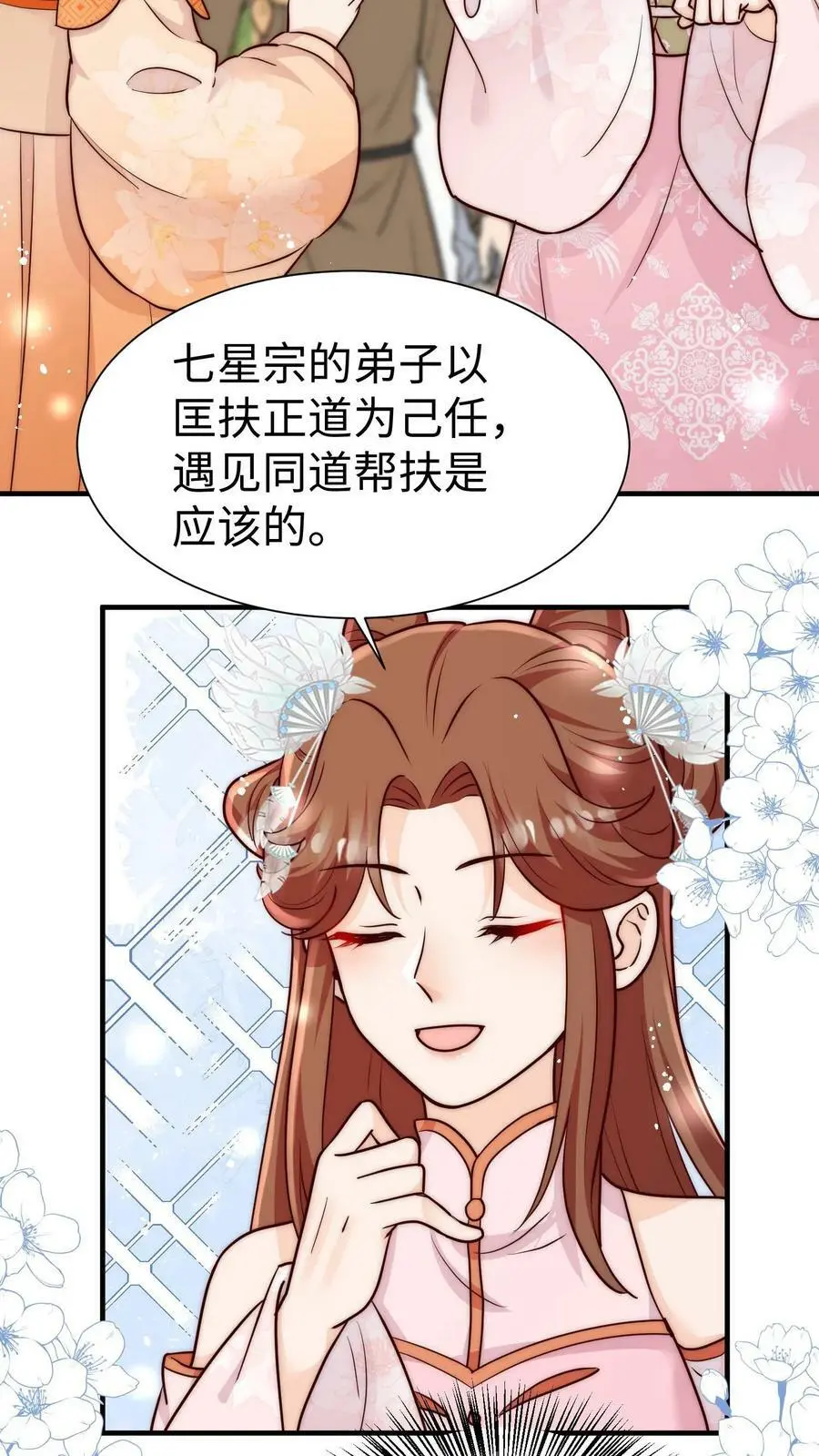第89话 小师妹开始茶起来了 第12页