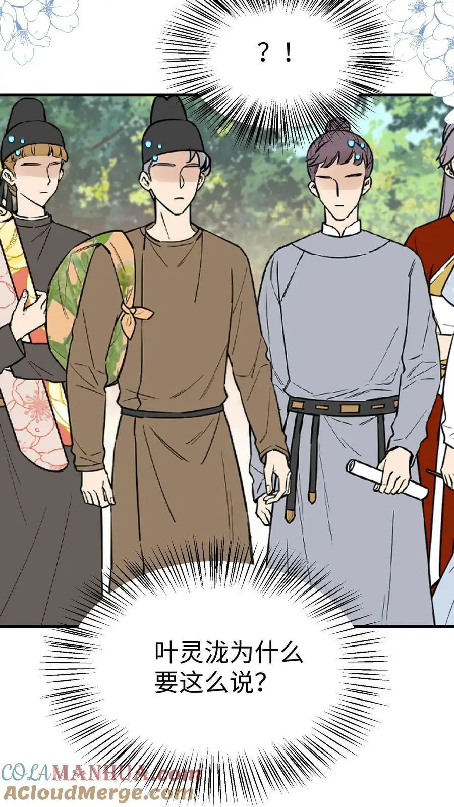 第89话 小师妹开始茶起来了 第13页