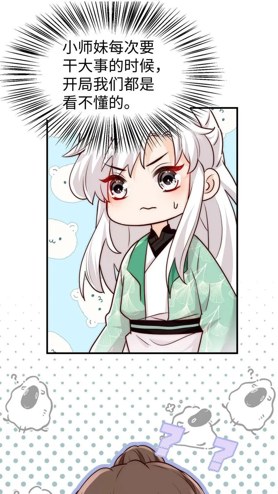第89话 小师妹开始茶起来了 第14页