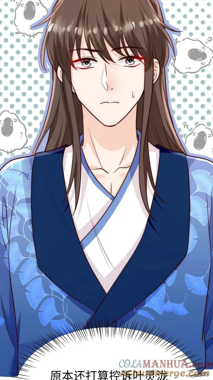第89话 小师妹开始茶起来了 第15页