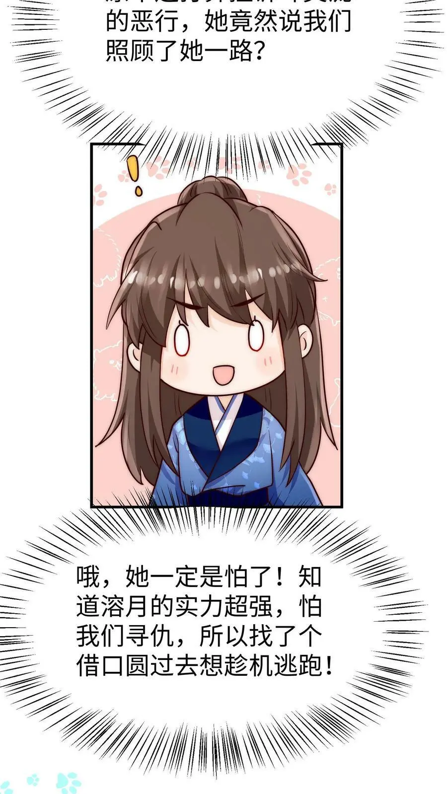 第89话 小师妹开始茶起来了 第16页