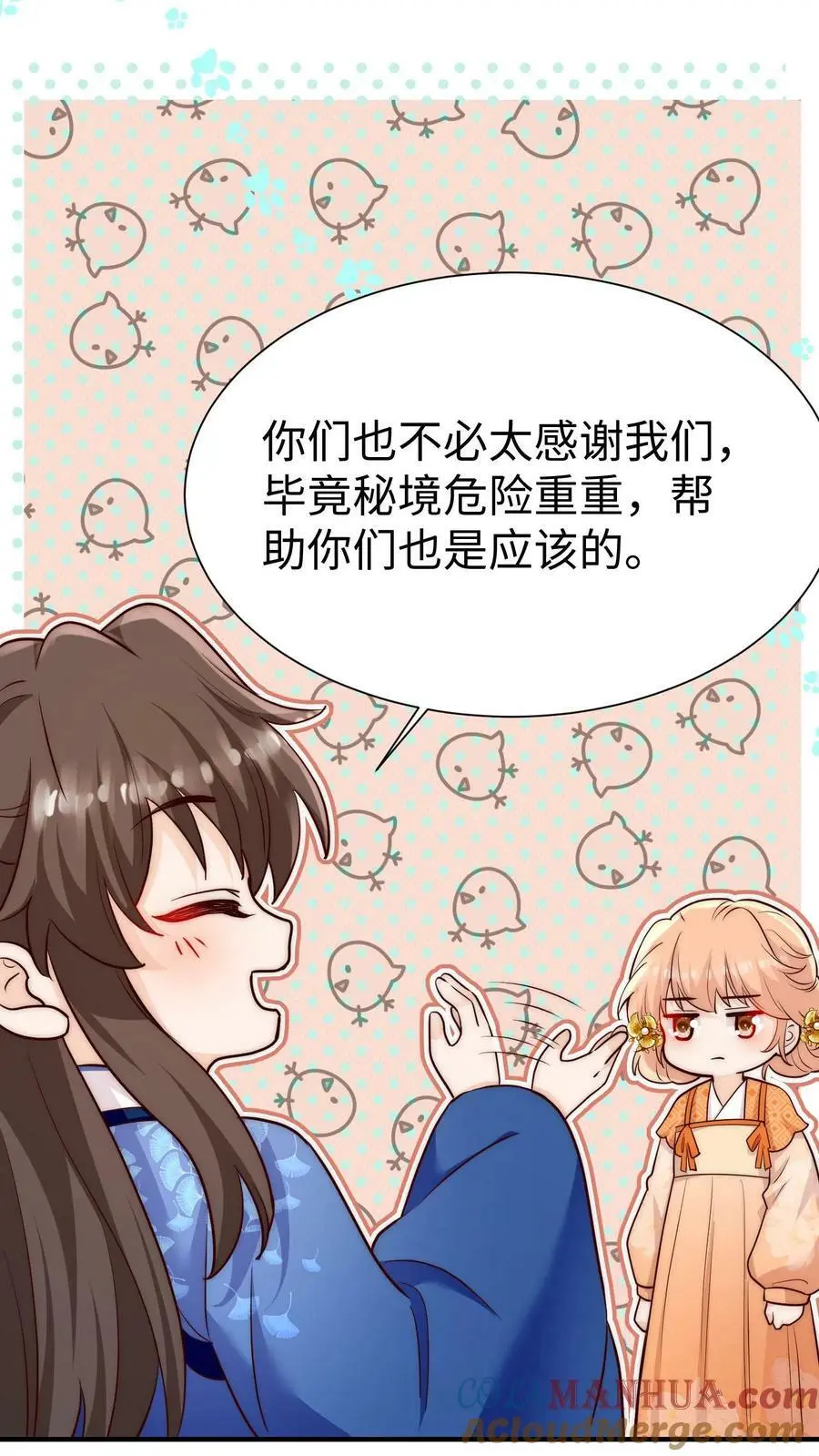 第89话 小师妹开始茶起来了 第17页