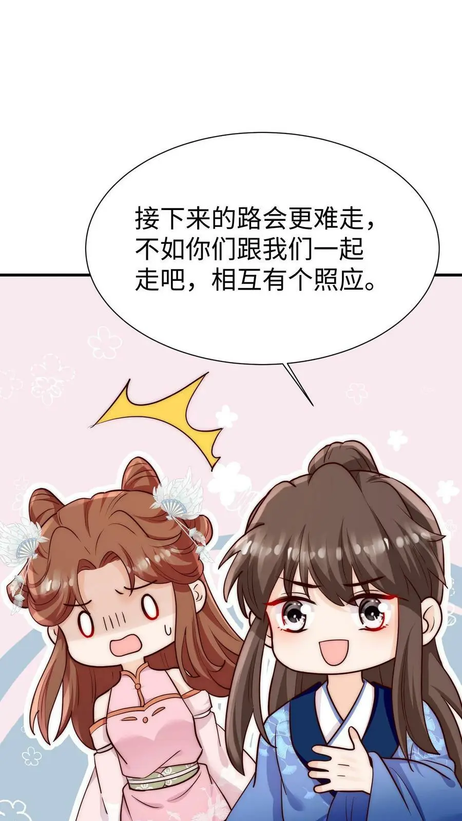 第89话 小师妹开始茶起来了 第18页