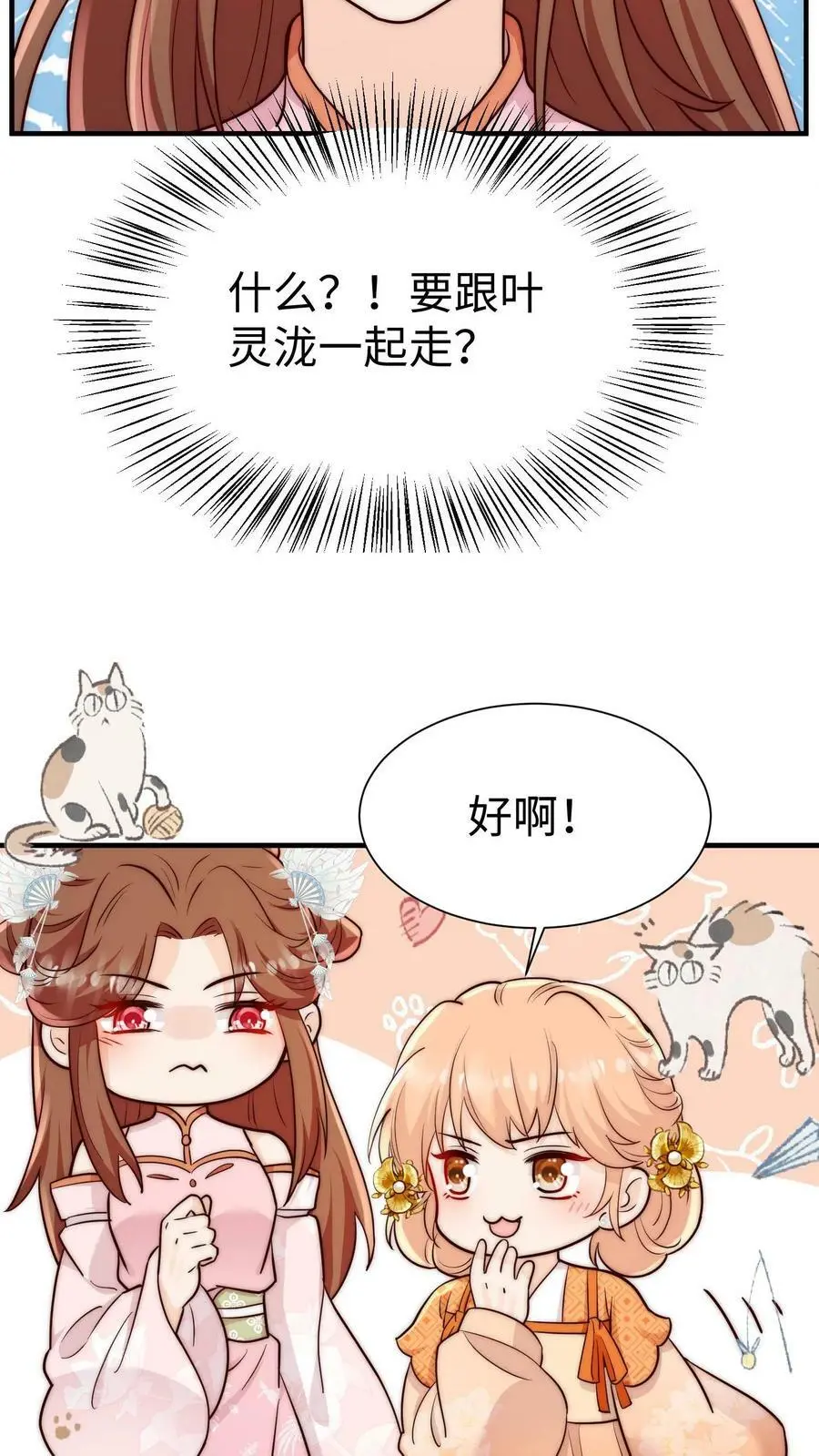 第89话 小师妹开始茶起来了 第20页