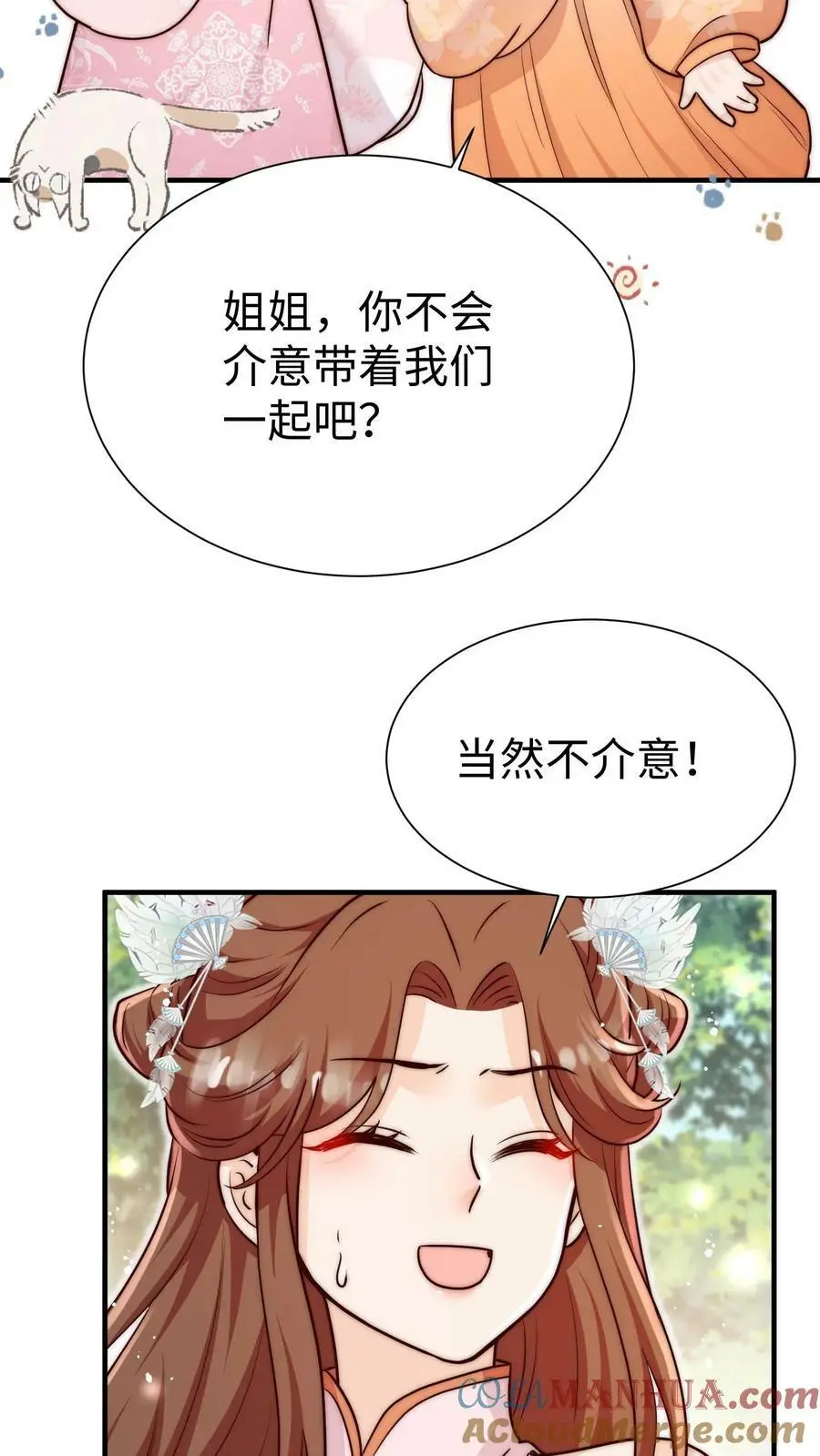 第89话 小师妹开始茶起来了 第21页