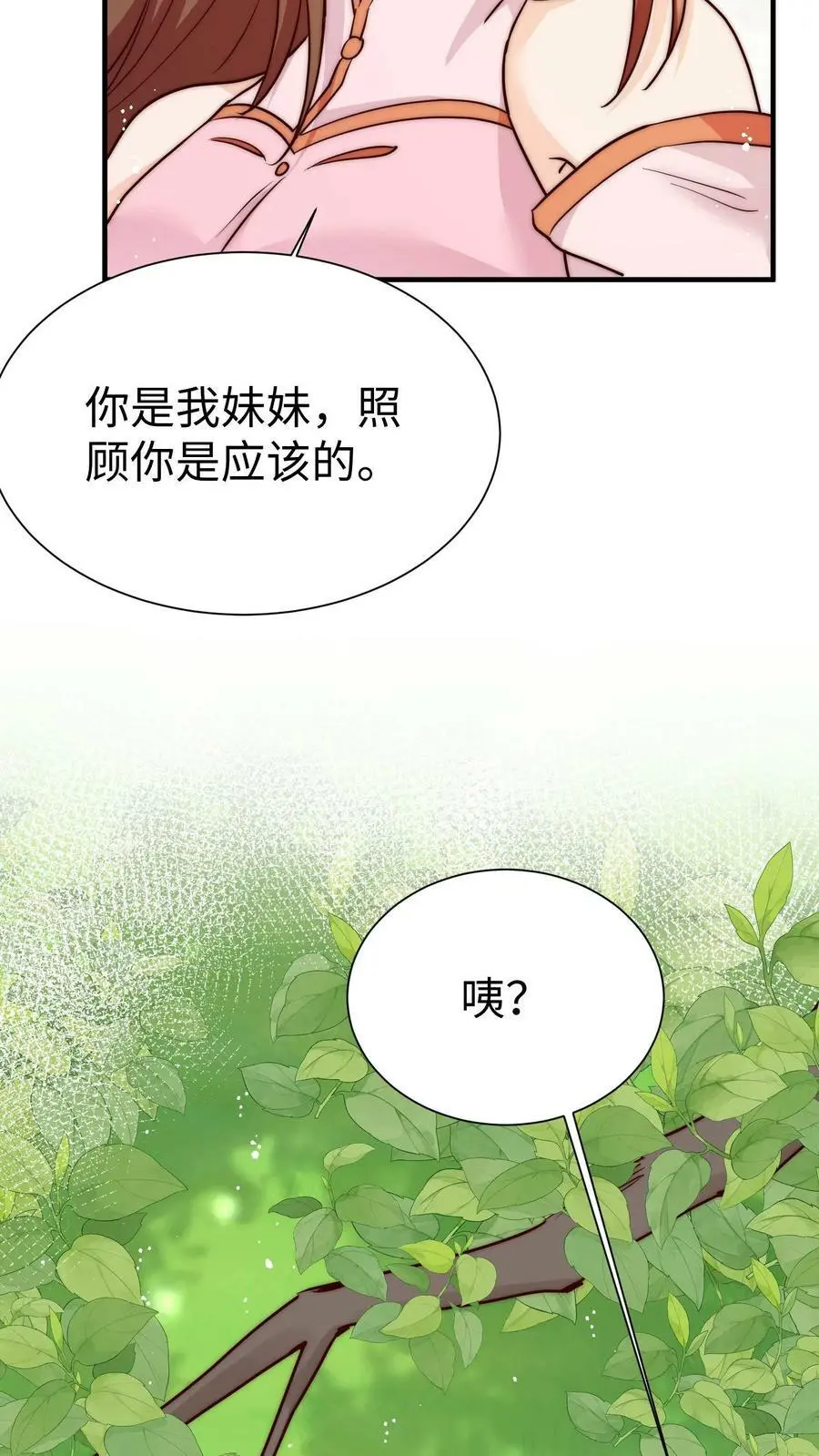 第89话 小师妹开始茶起来了 第22页