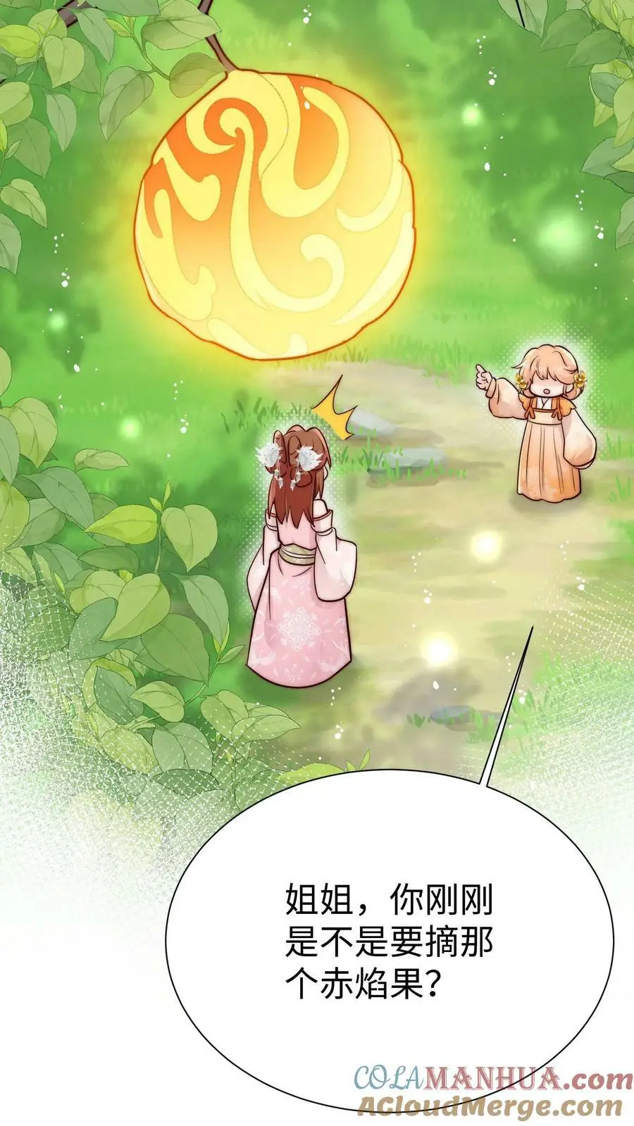 第89话 小师妹开始茶起来了 第23页