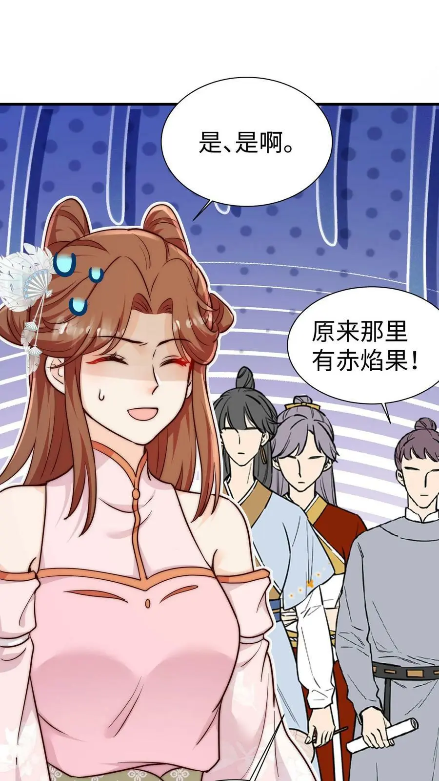 第89话 小师妹开始茶起来了 第24页
