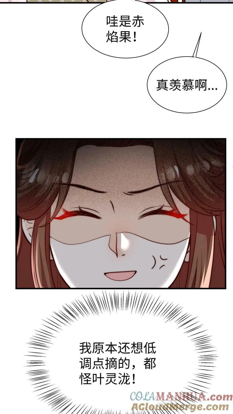 第89话 小师妹开始茶起来了 第25页