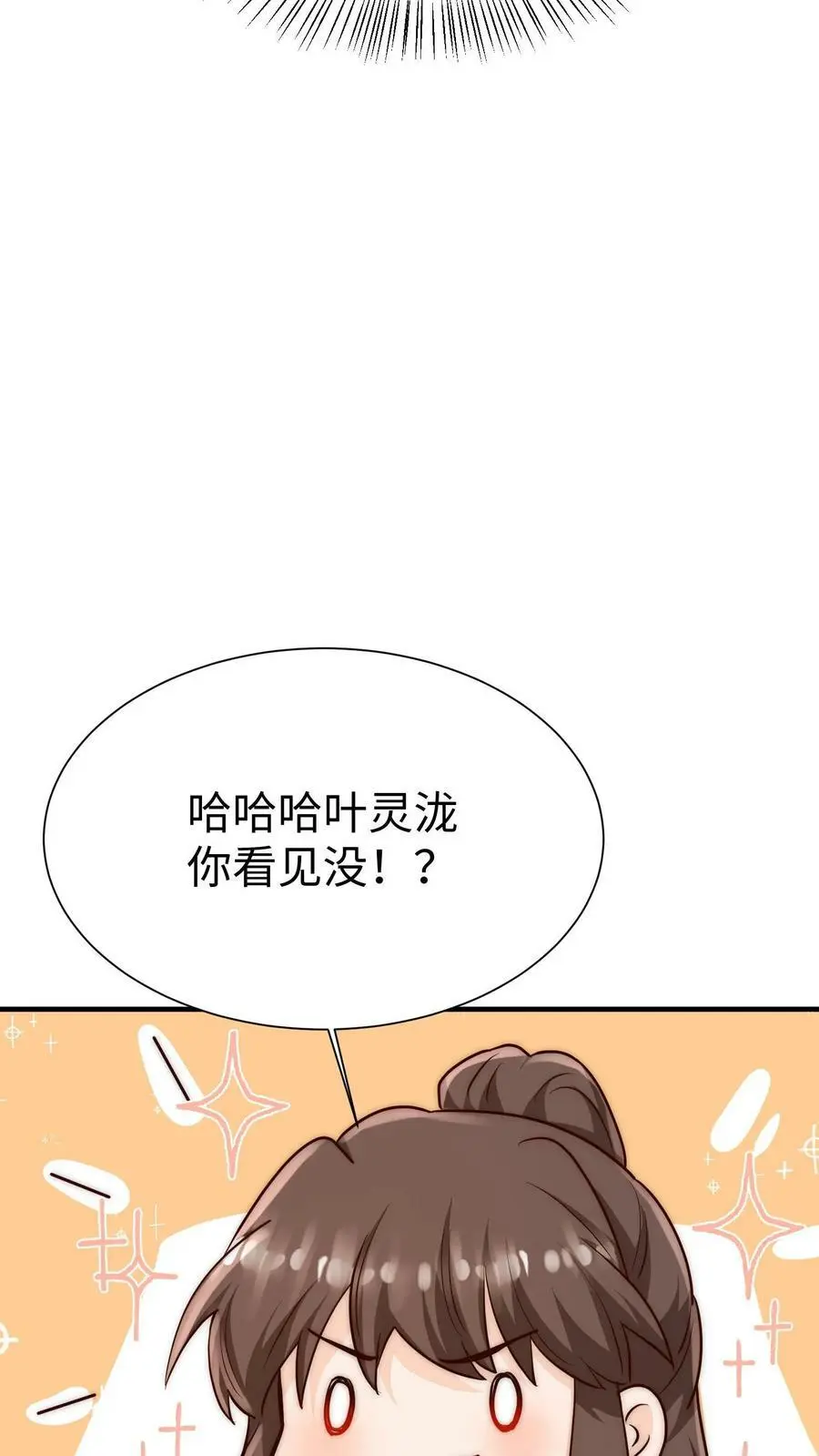 第89话 小师妹开始茶起来了 第26页