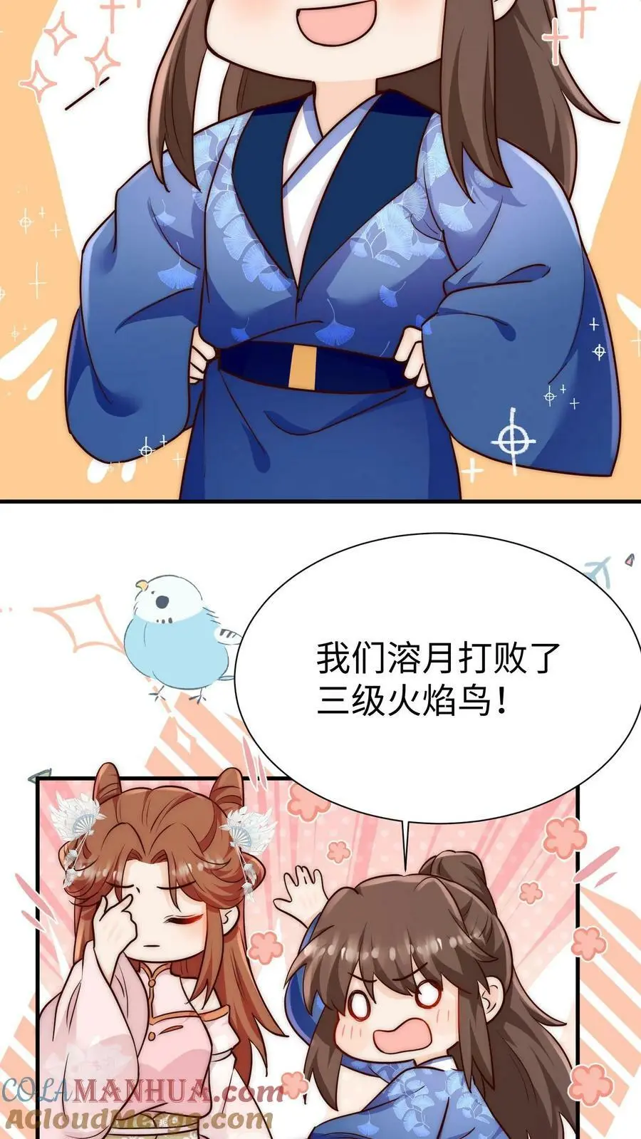 第89话 小师妹开始茶起来了 第27页