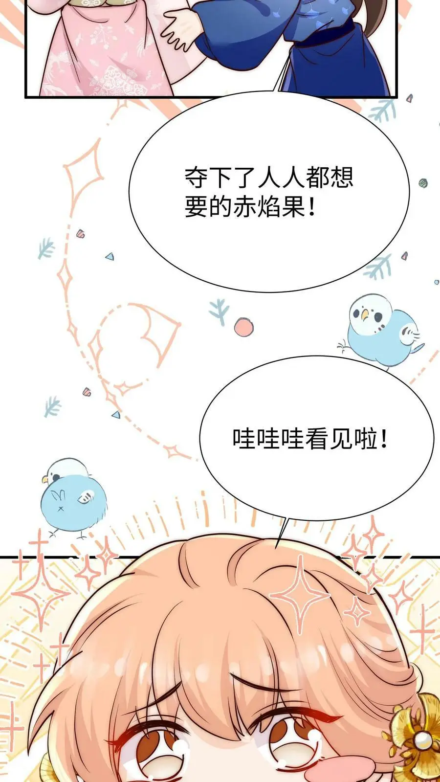 第89话 小师妹开始茶起来了 第28页
