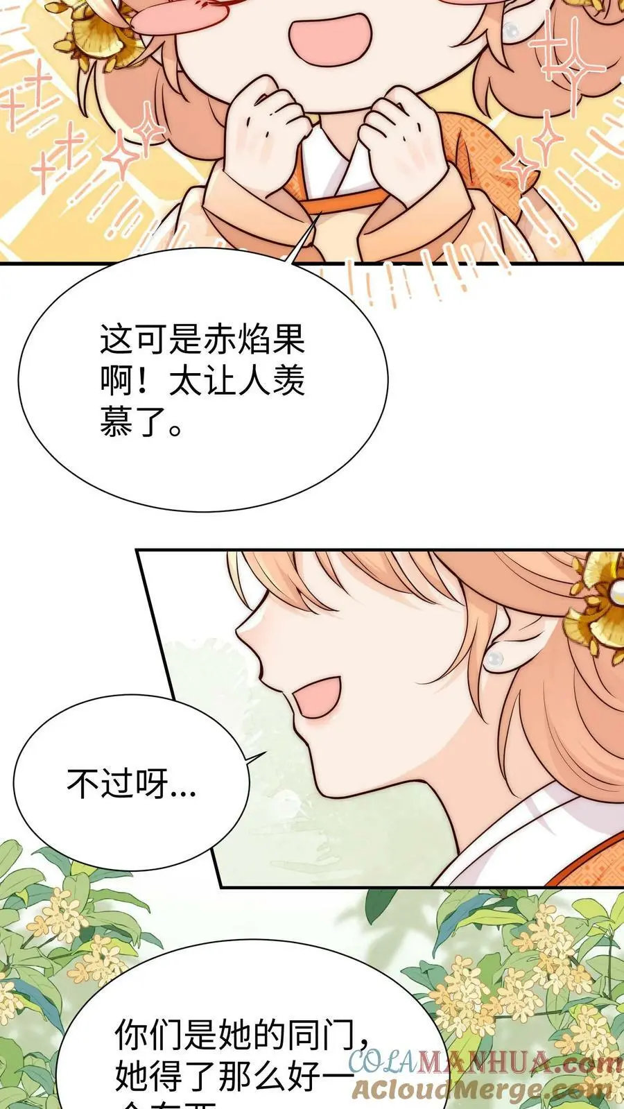 第89话 小师妹开始茶起来了 第29页