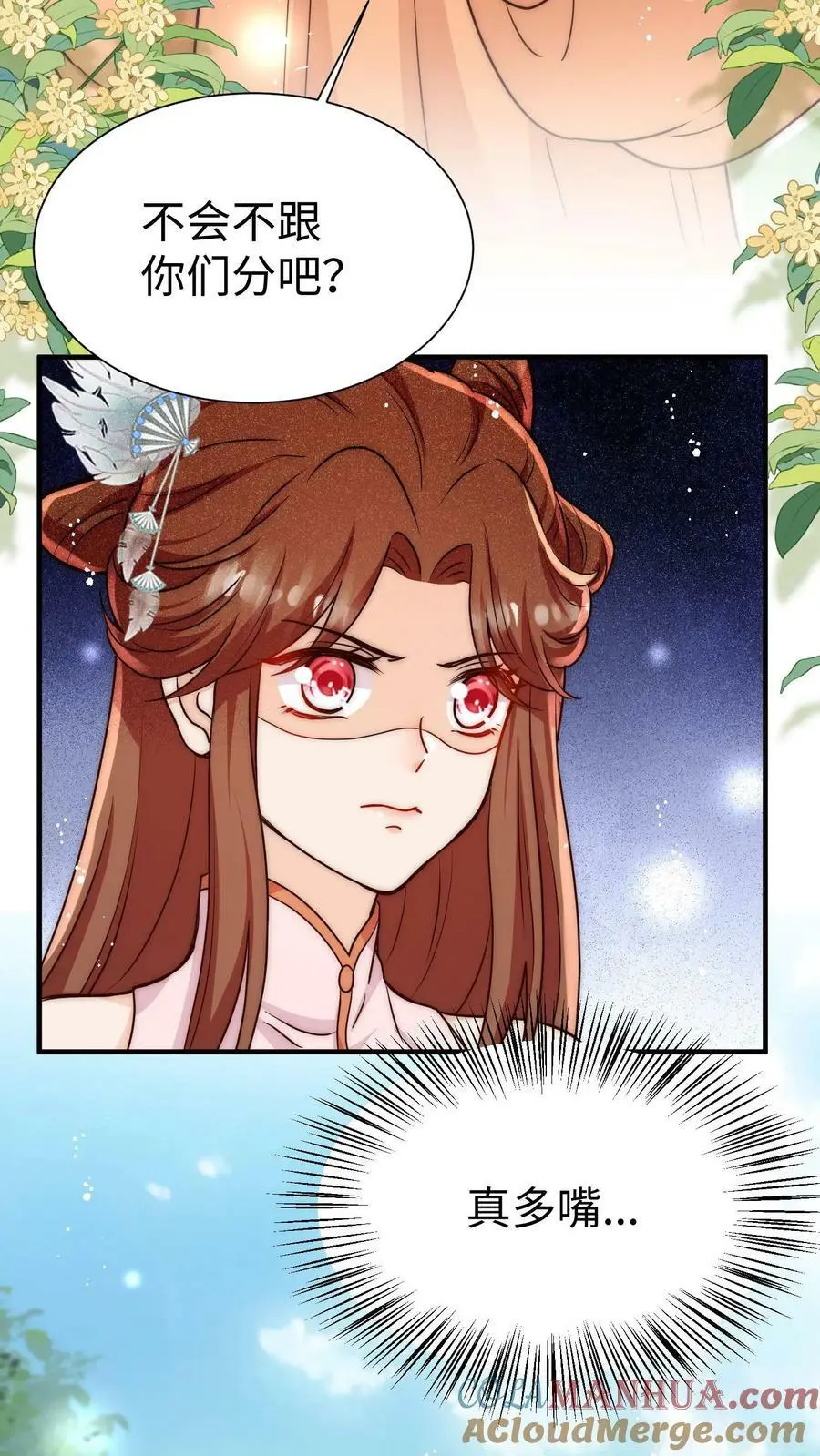 第89话 小师妹开始茶起来了 第31页