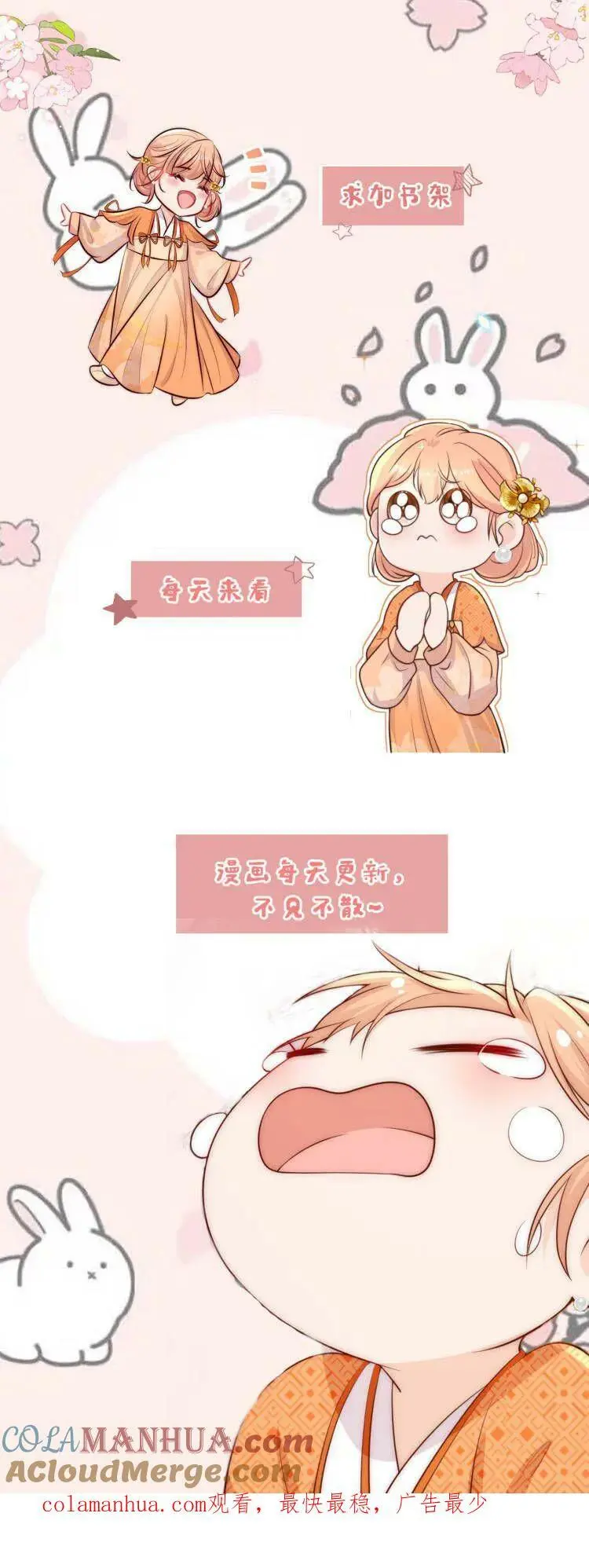 第89话 小师妹开始茶起来了 第33页