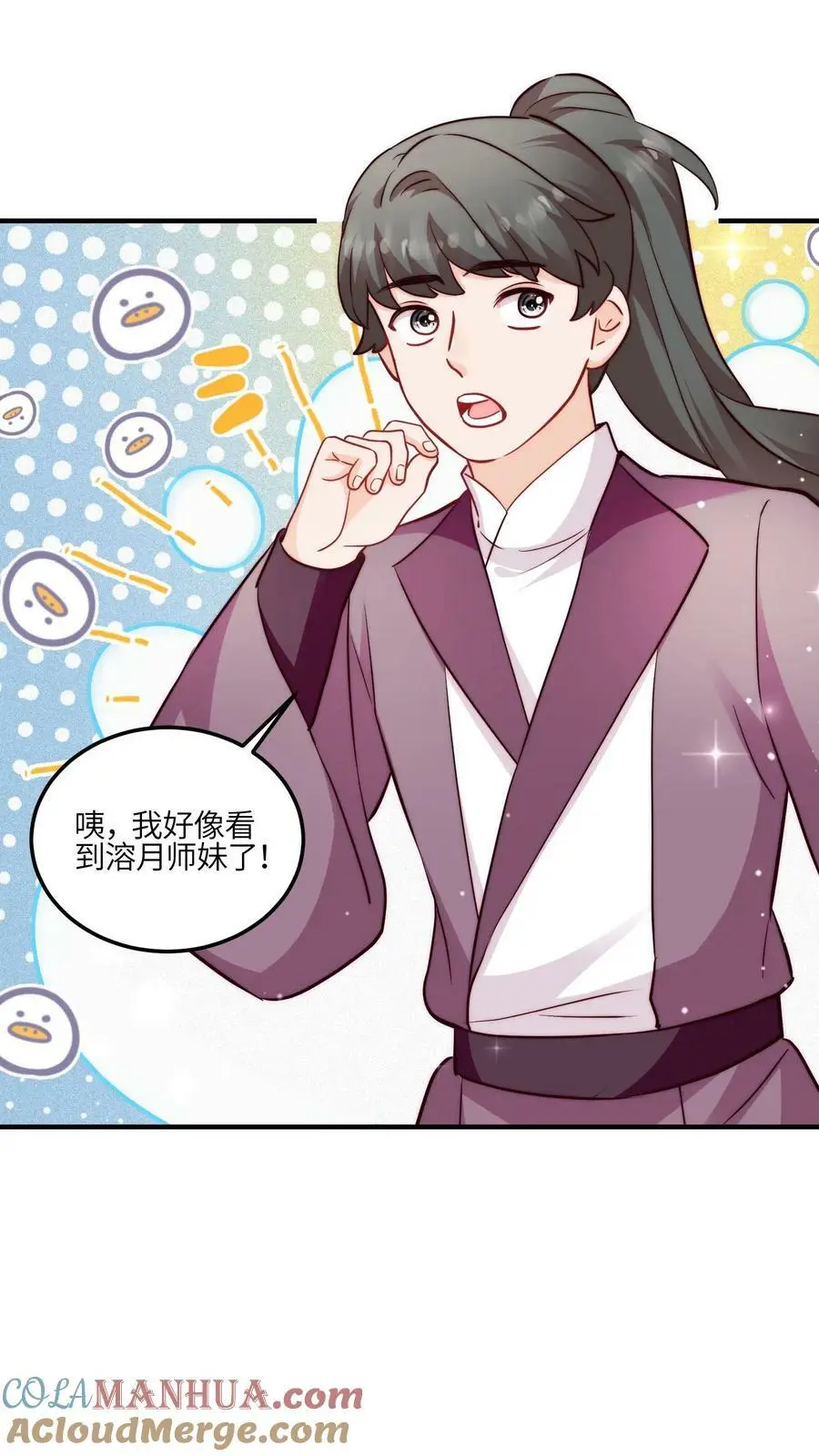 第88话 怎么感觉不对劲 第9页