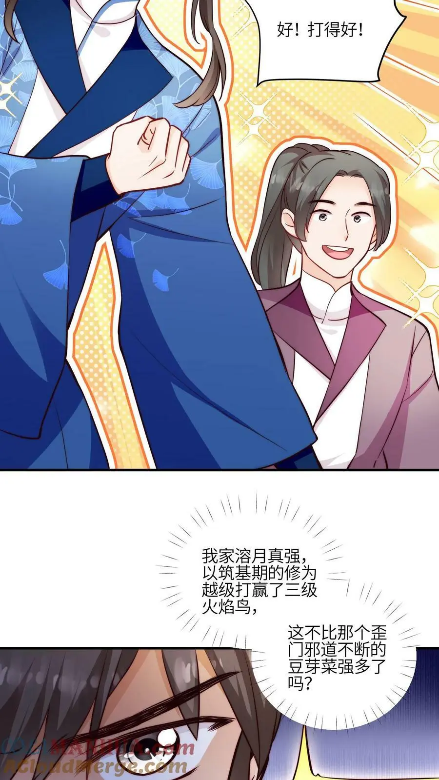 第88话 怎么感觉不对劲 第23页
