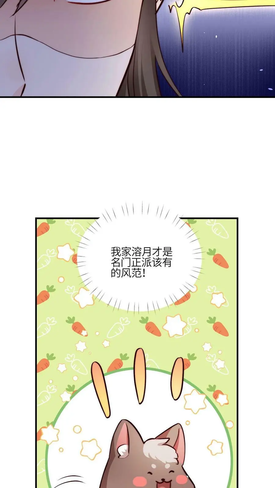 第88话 怎么感觉不对劲 第24页