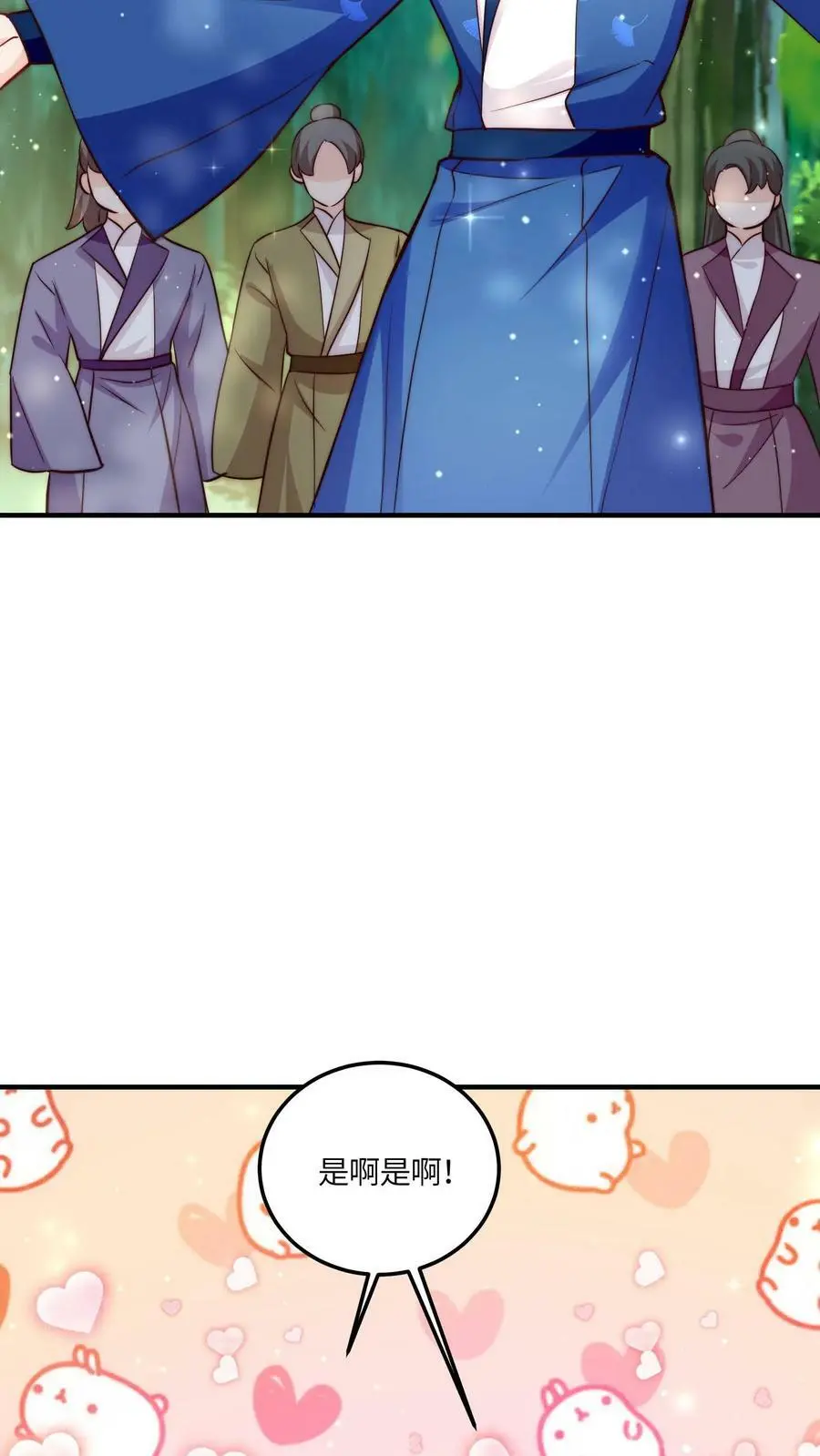 第88话 怎么感觉不对劲 第26页