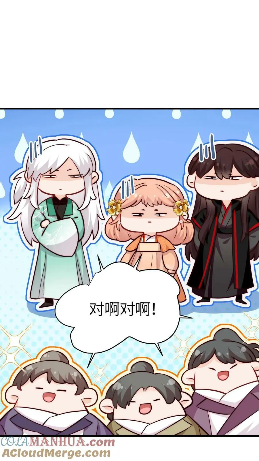 第88话 怎么感觉不对劲 第29页