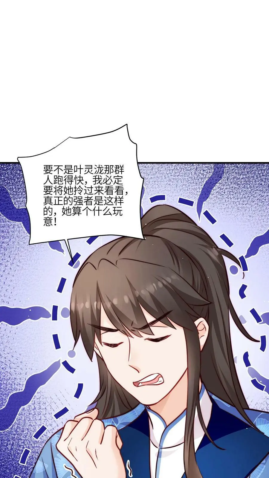 第88话 怎么感觉不对劲 第30页